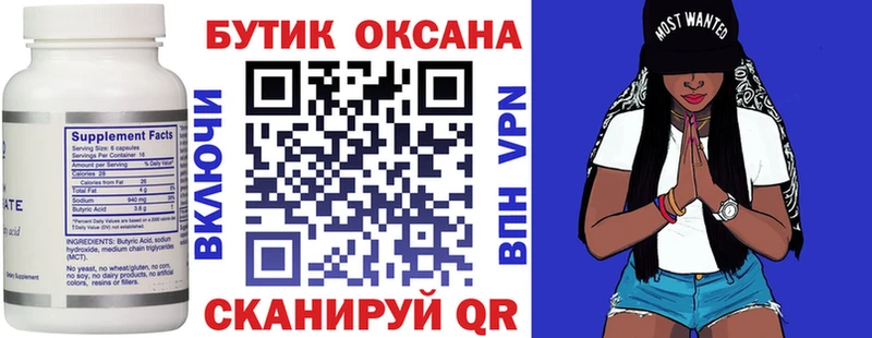 Купить  Малмыж  Бутират BDO 