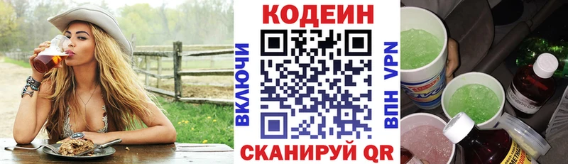 Кодеиновый сироп Lean напиток Lean (лин) Малмыж
